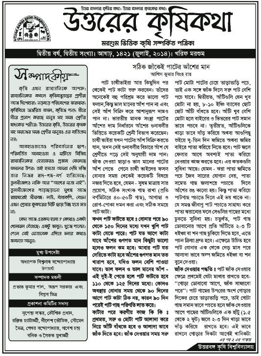Uttarer Krishi Katha 3rd